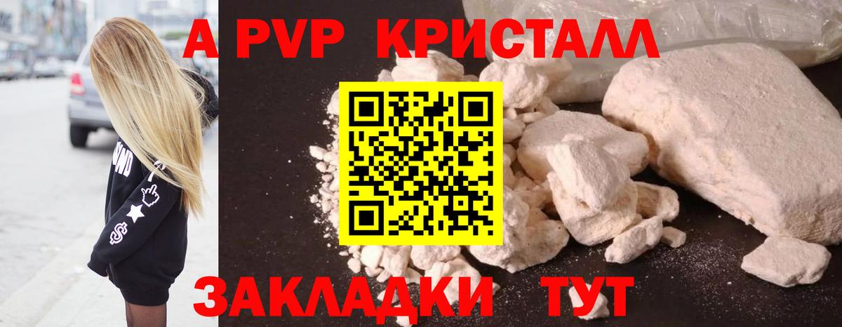 A PVP Соль  APVP VHQ  Геленджик  Вход с VPN  A PVP VHQ 