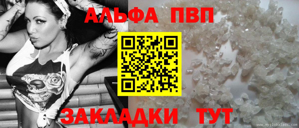 Alfa_PVP кристаллы Геленджик