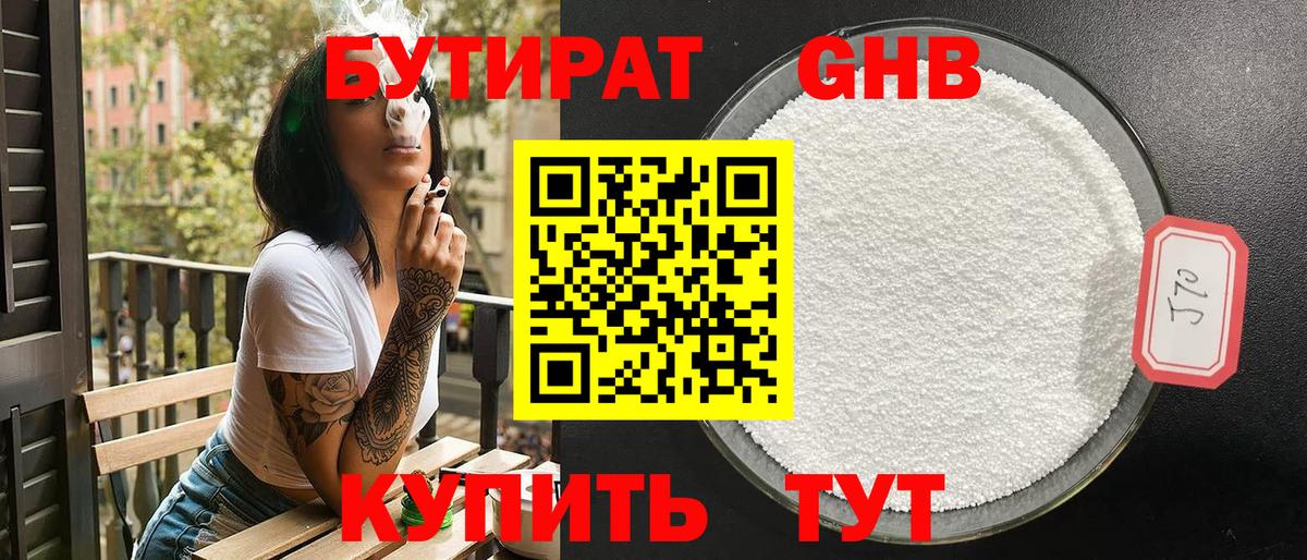 БУТИРАТ  БУТИРАТ вода  Вход с VPN  Геленджик 