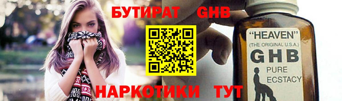 Бутират бутик  Геленджик 