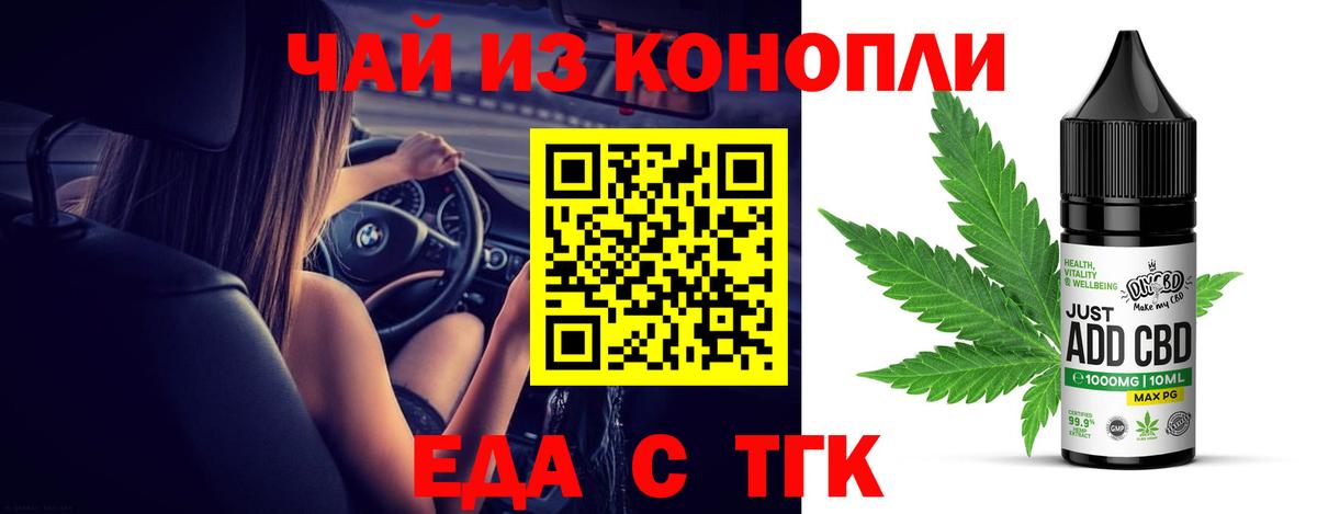 Геленджик  Еда ТГК марихуана  Вход с VPN 