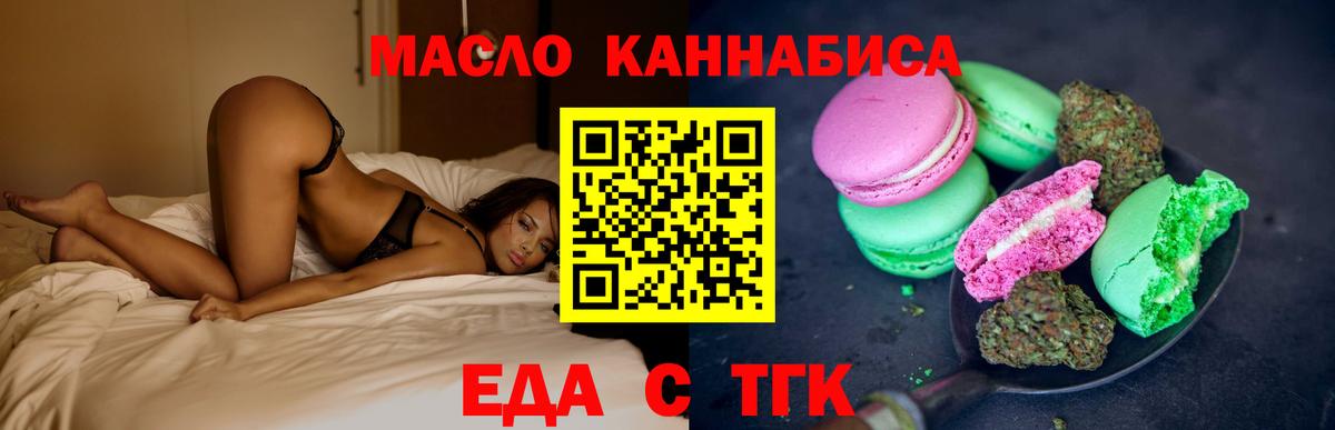 Еда ТГК конопля  Геленджик 
