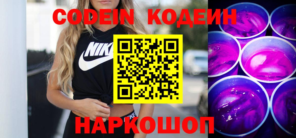 Кодеиновый сироп Lean напиток Lean (лин) Геленджик
