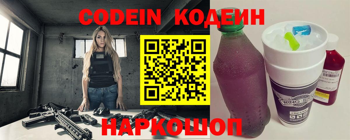 Кодеиновый сироп Lean Purple Drank  Кодеиновый сироп Lean Purple Drank  Геленджик  Вход с VPN 