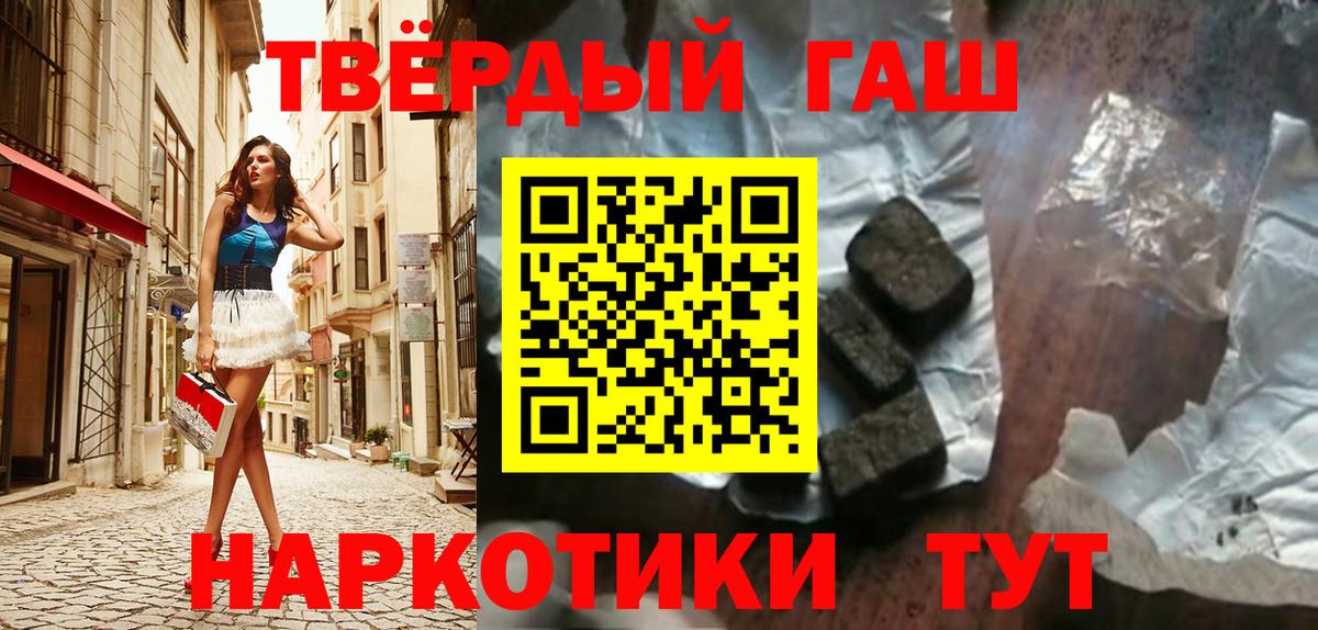 ГАШ хэш Геленджик