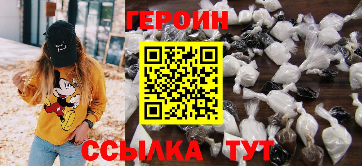 ГЕРОИН хмурый Геленджик