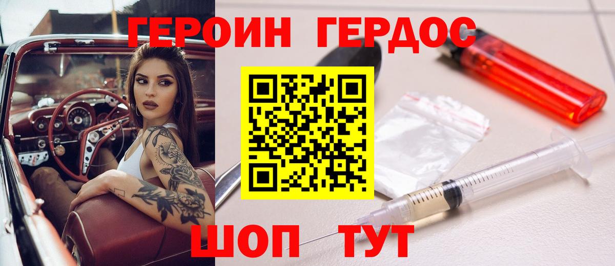 ГЕРОИН  Вход с VPN  Геленджик  Героин Heroin 