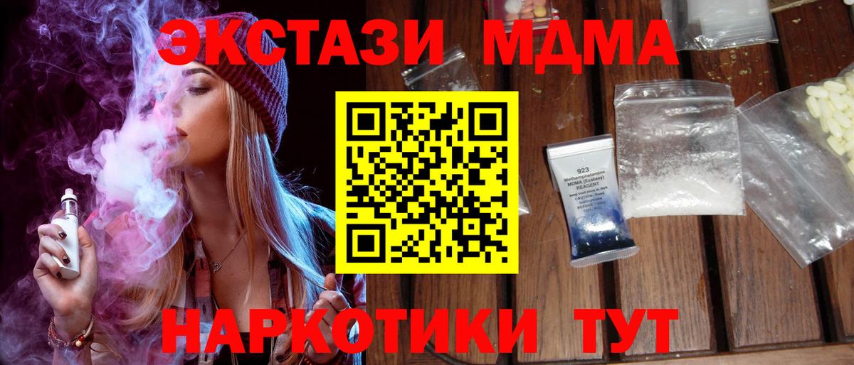 МДМА молли  Вход с VPN  Геленджик 