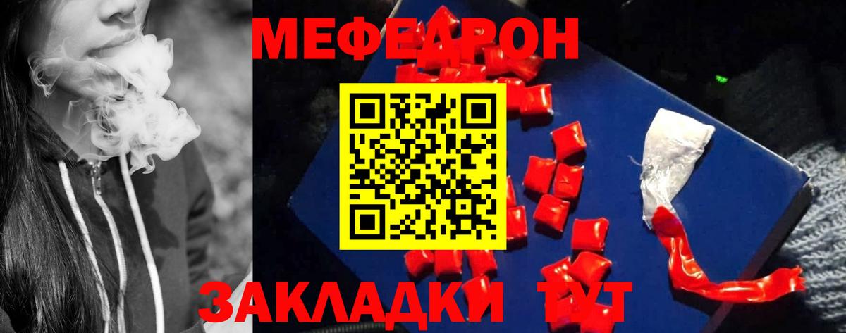 МЕФ мука Геленджик