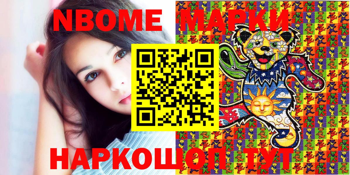 Наркотические марки  Геленджик  Марки 25I-NBOMe 1500мкг  Марки 25I-NBOMe 1500мкг 